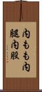 内もも Scroll