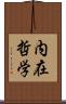 内在哲学 Scroll