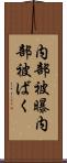 内部被曝 Scroll