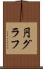 円グラフ Scroll