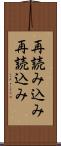 再読み込み Scroll