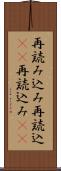 再読み込み Scroll
