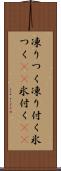 凍りつく Scroll