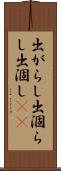 出がらし Scroll