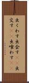 出くわす Scroll