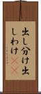 出し分け Scroll