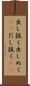 出し抜く Scroll