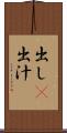 出し(P) Scroll
