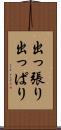出っ張り Scroll