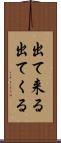 出て来る Scroll