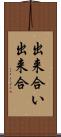 出来合い Scroll