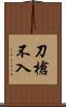 刀槍不入 Scroll