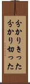分かりきった Scroll