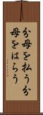 分母を払う Scroll