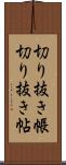 切り抜き帳 Scroll