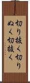 切り抜く Scroll