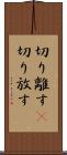 切り離す(P) Scroll