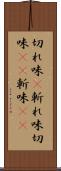 切れ味(P) Scroll