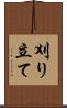 刈り立て Scroll