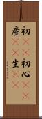 初(rK) Scroll