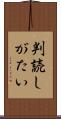 判読しがたい Scroll