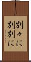 別々に Scroll