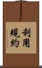 利用規約 Scroll