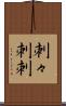 刺々 Scroll