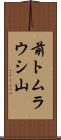 前トムラウシ山 Scroll