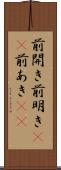 前開き Scroll