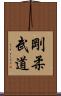 Goju Martial Arts Scroll