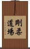 Goju Dojo Scroll