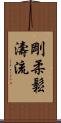 Goju Shoto-Ryu Scroll