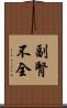 副腎不全 Scroll