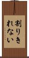 割りきれない Scroll