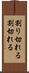 割り切れる Scroll