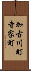 加古川町寺家町 Scroll