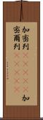 加密列(ateji) Scroll