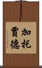 Gato Jade Scroll