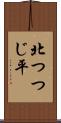 北つつじ平 Scroll