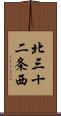 北三十二条西 Scroll