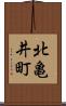 北亀井町 Scroll