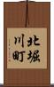 北堀川町 Scroll