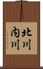 北川内川 Scroll