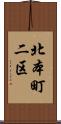 北本町二区 Scroll