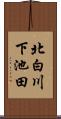 北白川下池田 Scroll