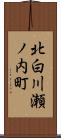 北白川瀬ノ内町 Scroll