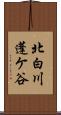 北白川蓬ケ谷 Scroll