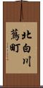 北白川蔦町 Scroll