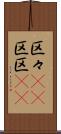 区々(rK) Scroll